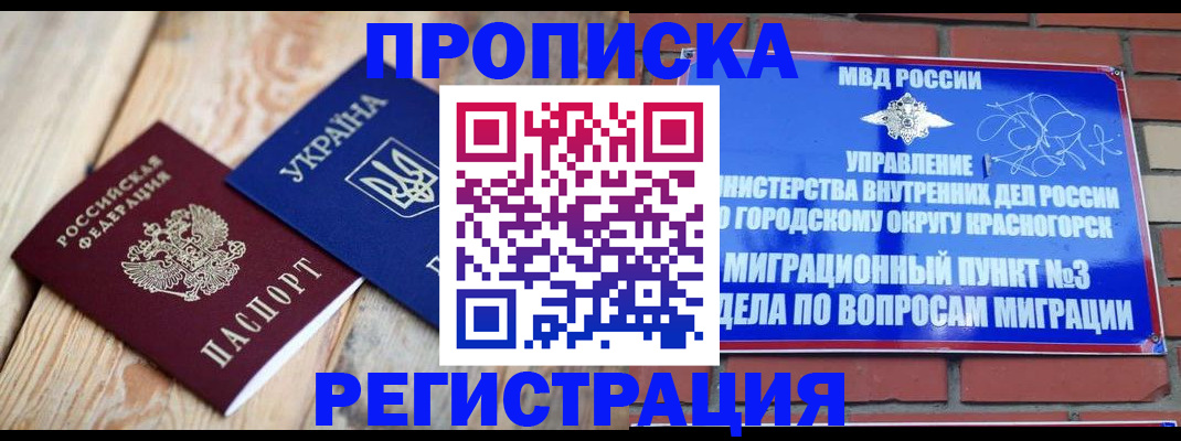 прописка для кредита в Звенигово