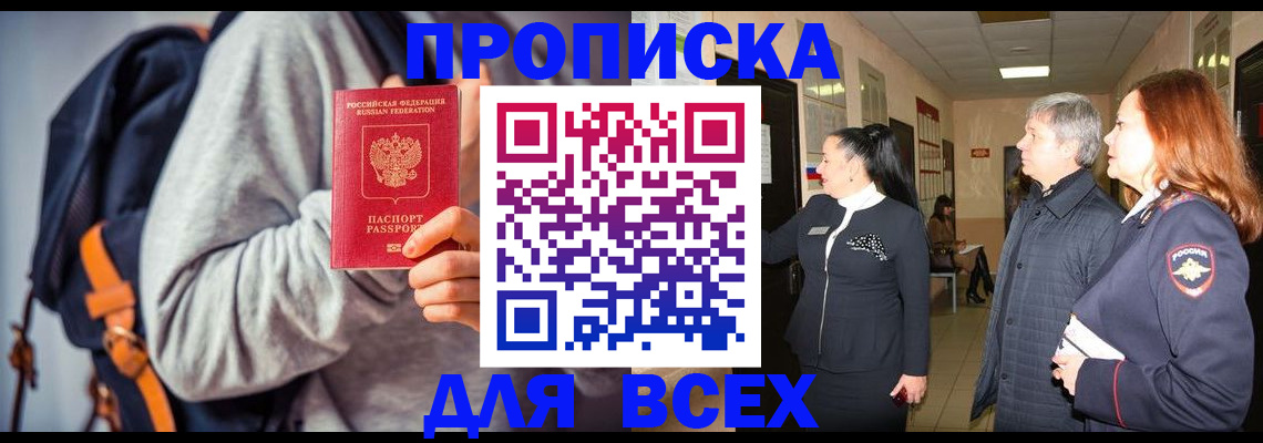 где прописаться в Звенигово