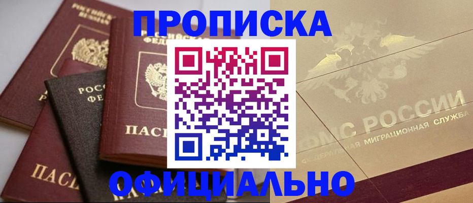 временная регистрация для всех в Звенигово