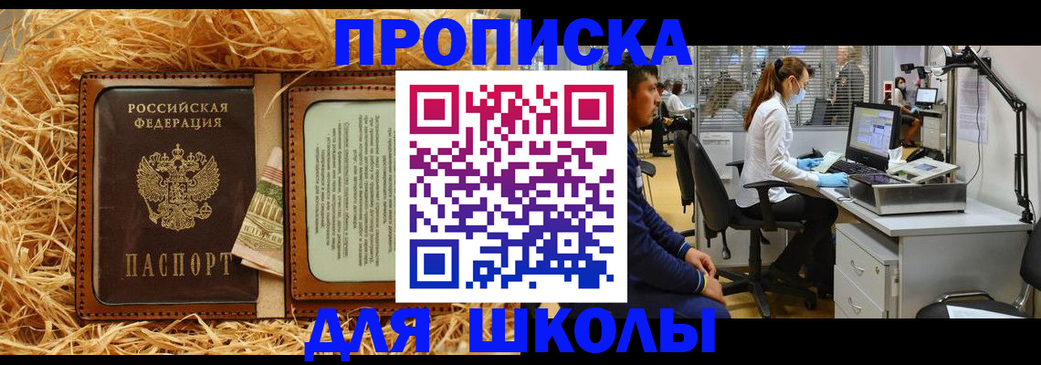 прописка для работы в Звенигово