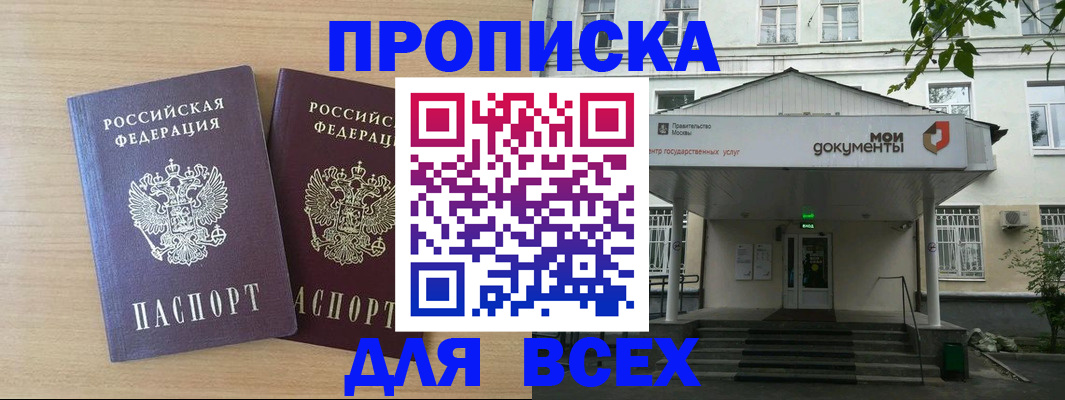 где прописаться в Звенигово